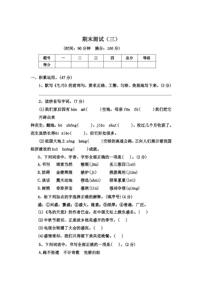 【期末试卷（4）】五上语文_练习题|试卷|知识点|复习提纲