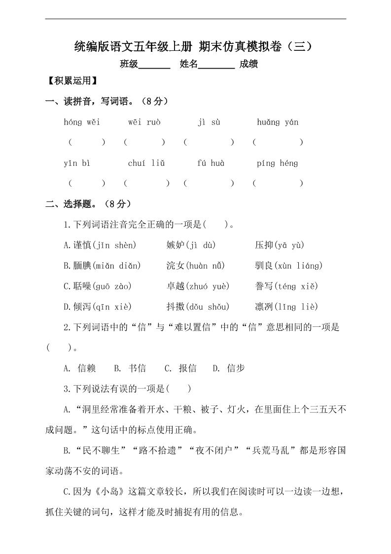 【期末试卷（5）】五上语文_练习题|试卷|知识点|复习提纲