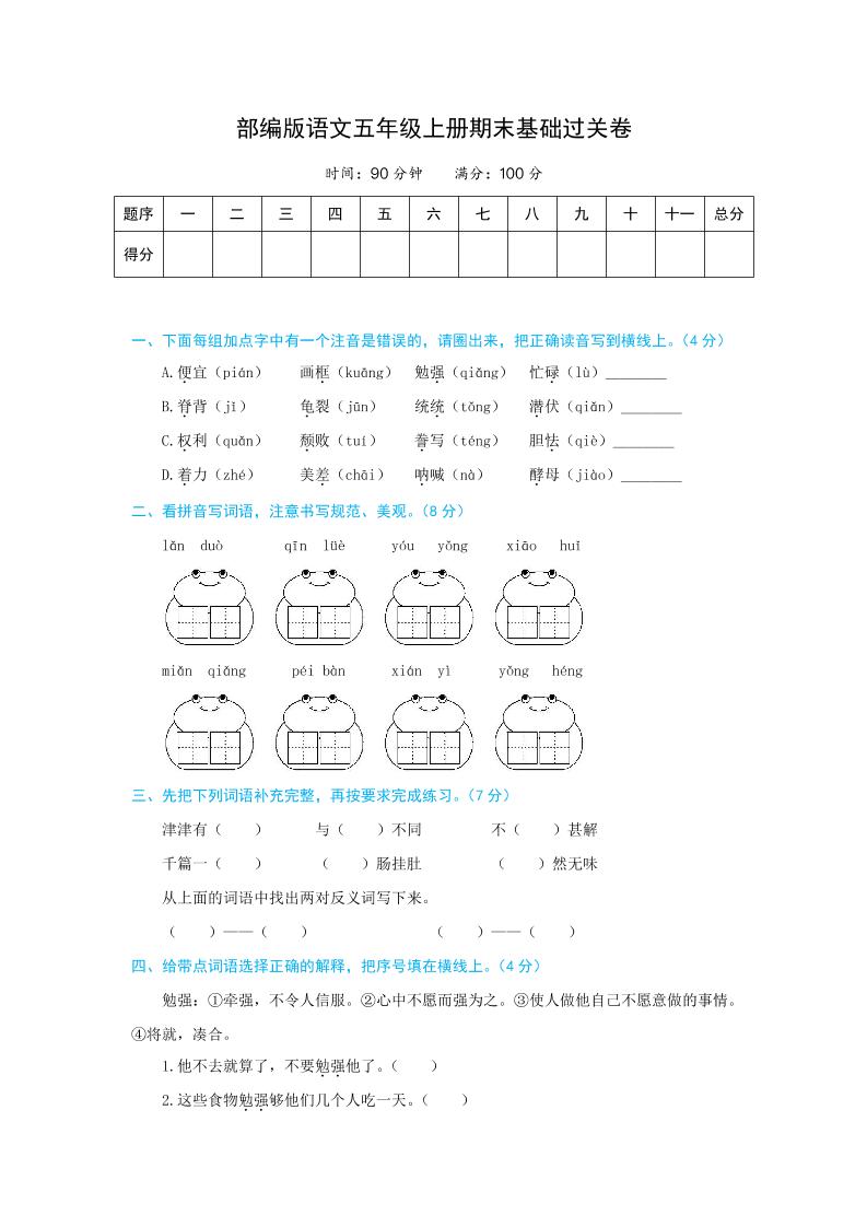 【期末试卷（7）】五上语文_练习题|试卷|知识点|复习提纲