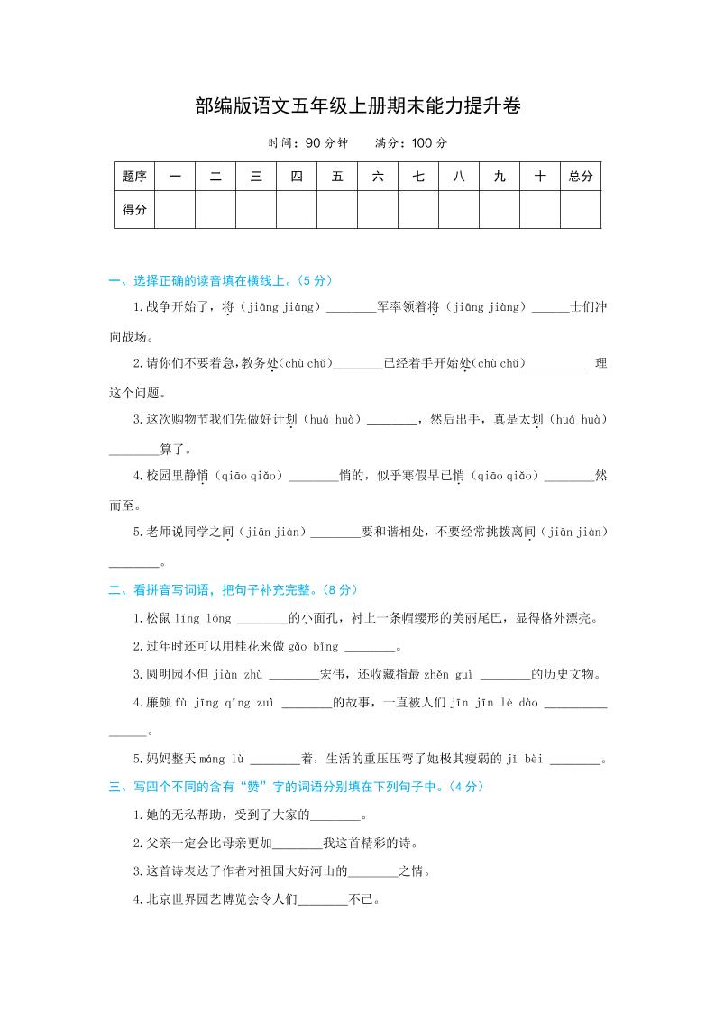 【期末试卷（8）】五上语文_练习题|试卷|知识点|复习提纲