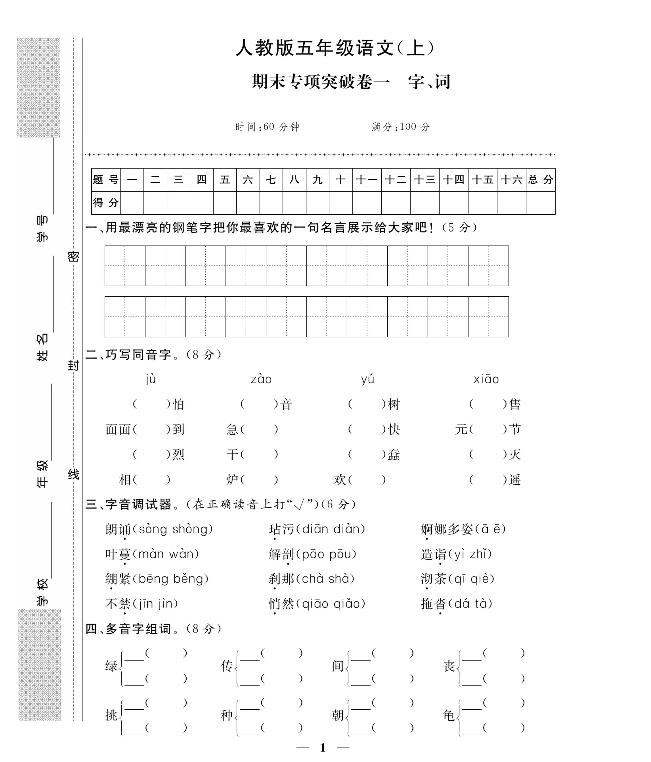 【期末试卷（9）】五上语文_练习题|试卷|知识点|复习提纲