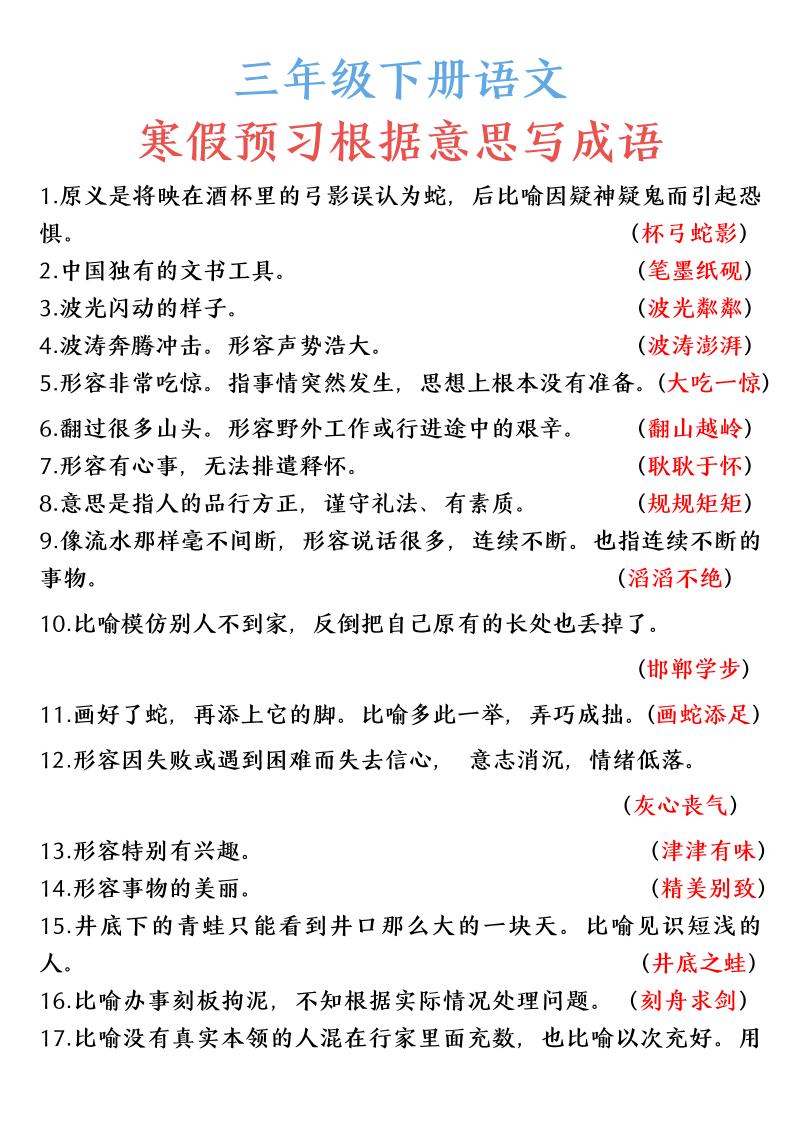 【根据意思写成语】三下语文_练习题|试卷|知识点|复习提纲