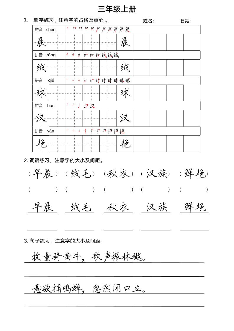 【楷书练习】三上语文_练习题|试卷|知识点|复习提纲