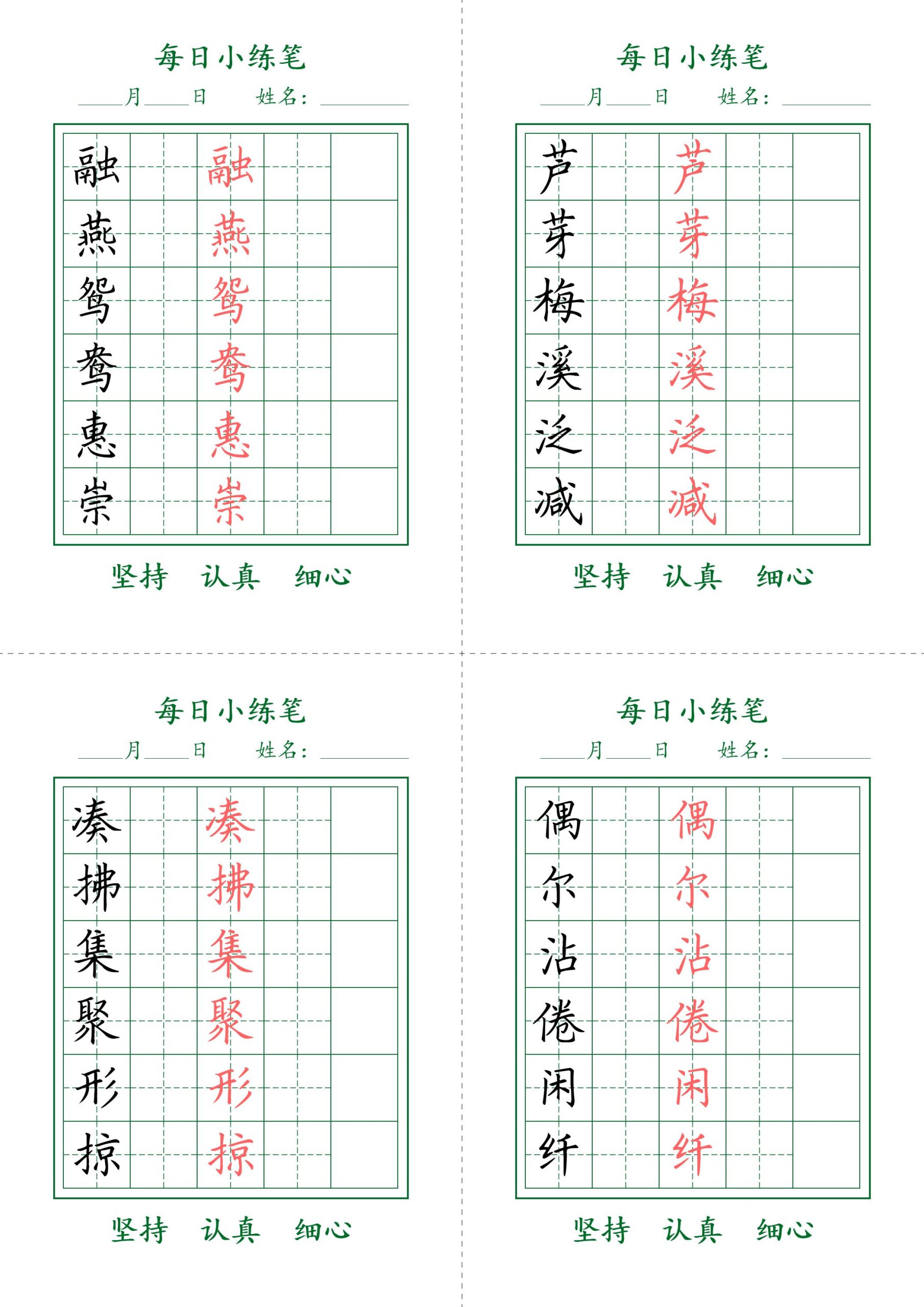 【每日小练笔字帖打卡】三下语文_练习题|试卷|知识点|复习提纲