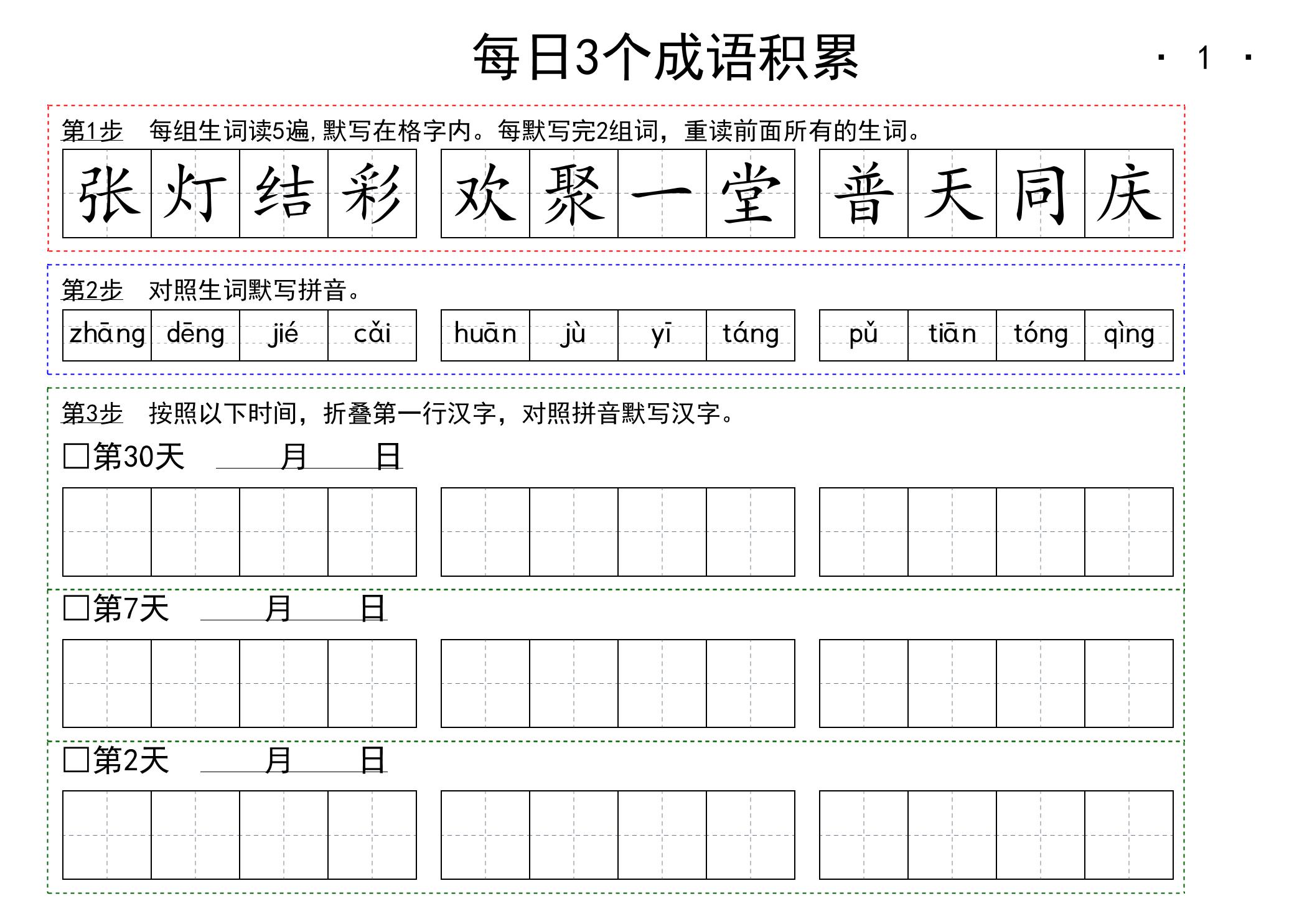 【每日成语积累】二上语文_练习题|试卷|知识点|复习提纲