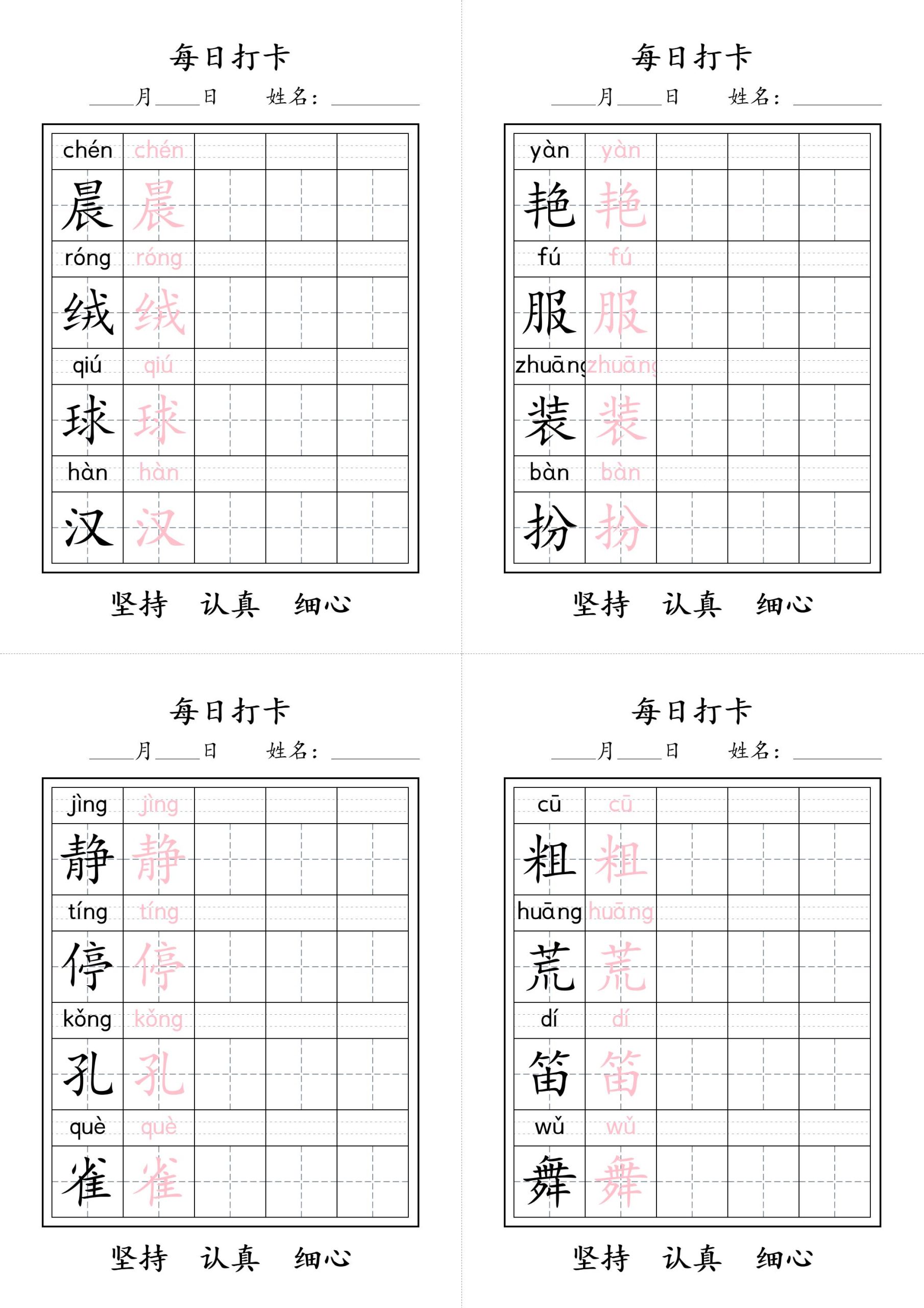 【每日打卡字帖】三上语文_练习题|试卷|知识点|复习提纲