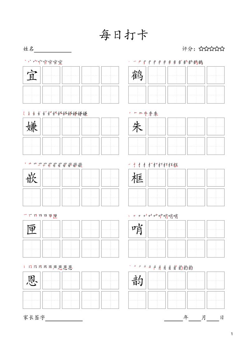 【每日打卡字帖】五上语文_练习题|试卷|知识点|复习提纲