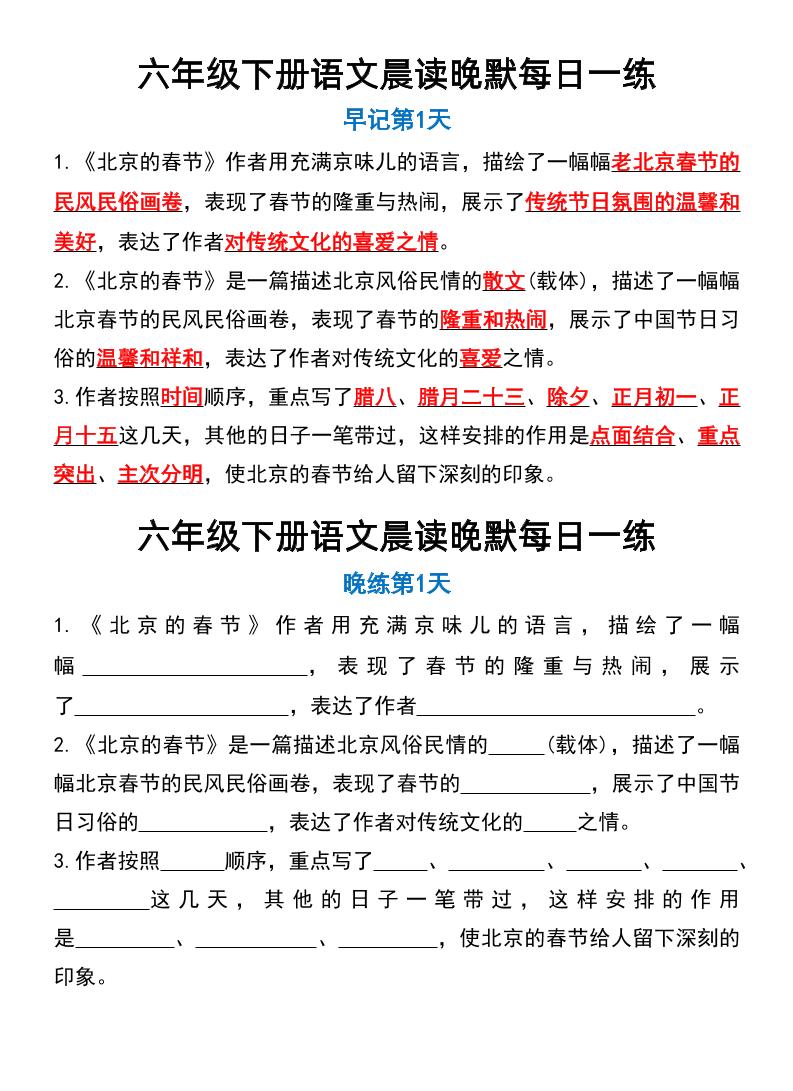 【每日晨读晚默】六下语文_练习题|试卷|知识点|复习提纲