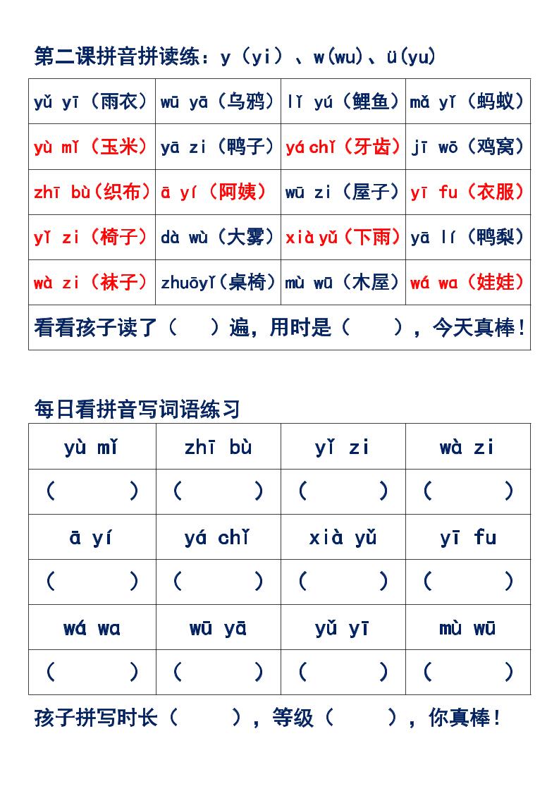 【每日看拼音写词语练习】一上语文_练习题|试卷|知识点|复习提纲