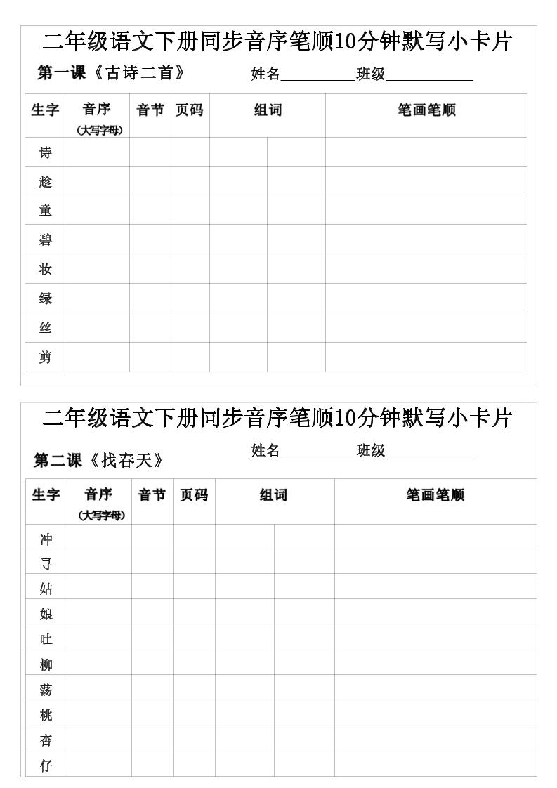 【每日系列-笔顺默写卡】二下语文_练习题|试卷|知识点|复习提纲
