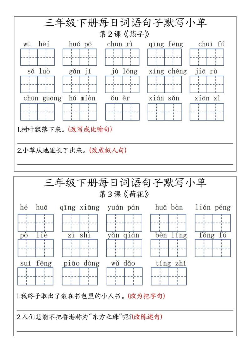 【每日词语句子默写小单】三下语文_练习题|试卷|知识点|复习提纲
