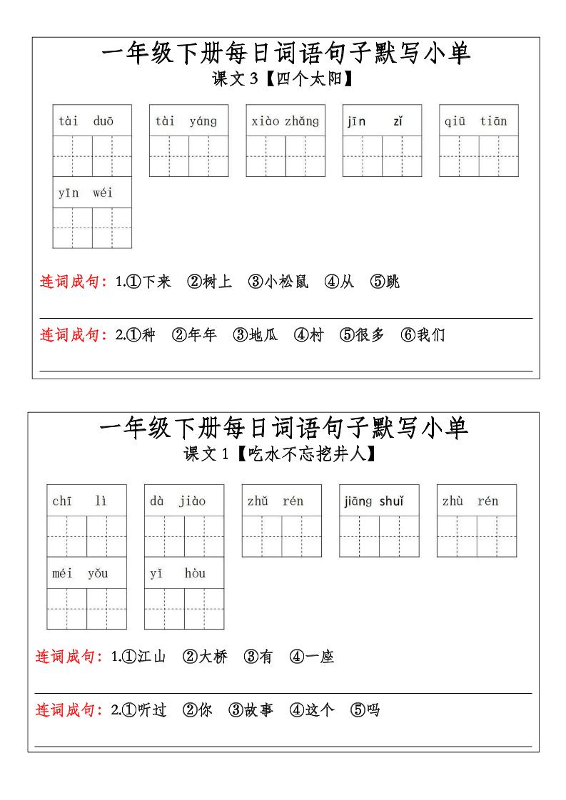 【每日词语句子默写小单（28条14页）】一下语文_练习题|试卷|知识点|复习提纲