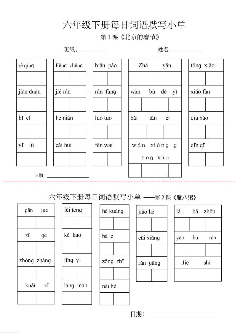 【每日词语默写小纸条】六下语文_练习题|试卷|知识点|复习提纲