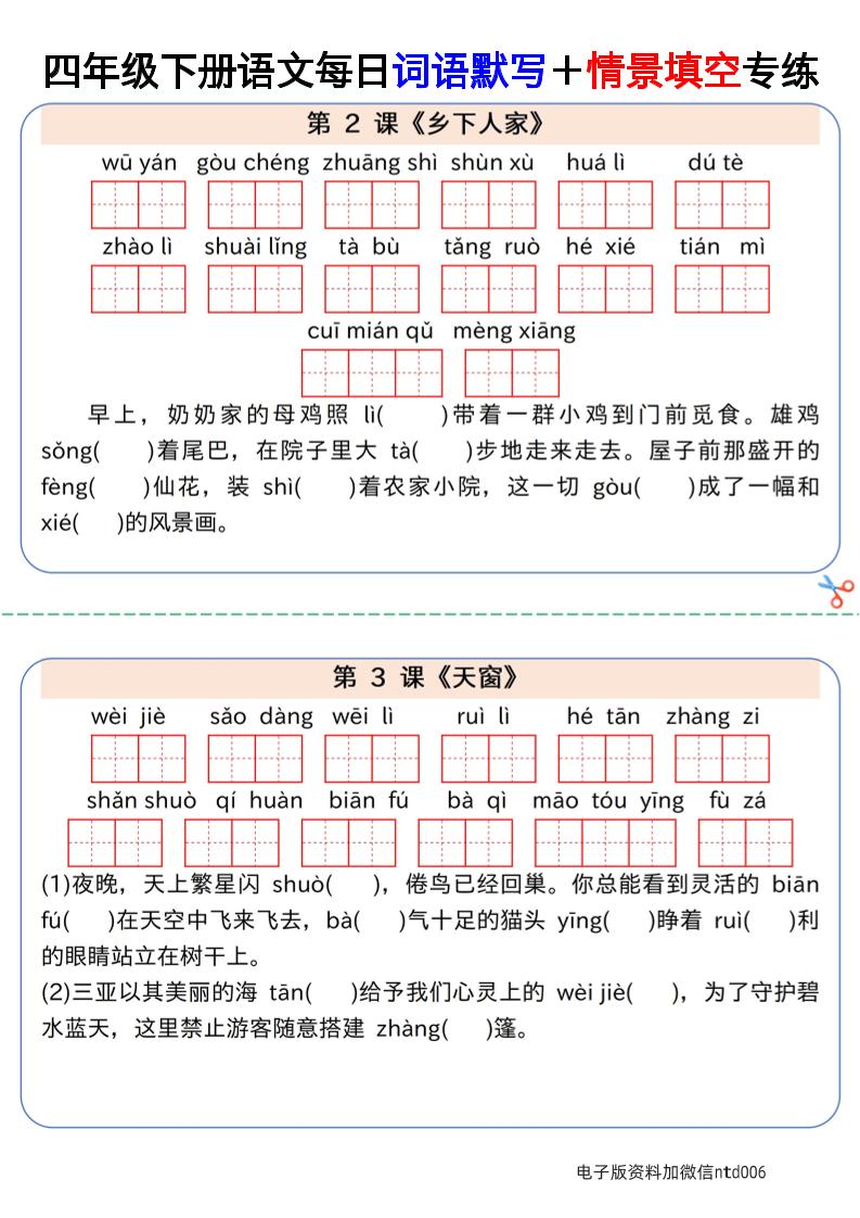 【每日词语默写＋情景填空专练】四下语文_练习题|试卷|知识点|复习提纲