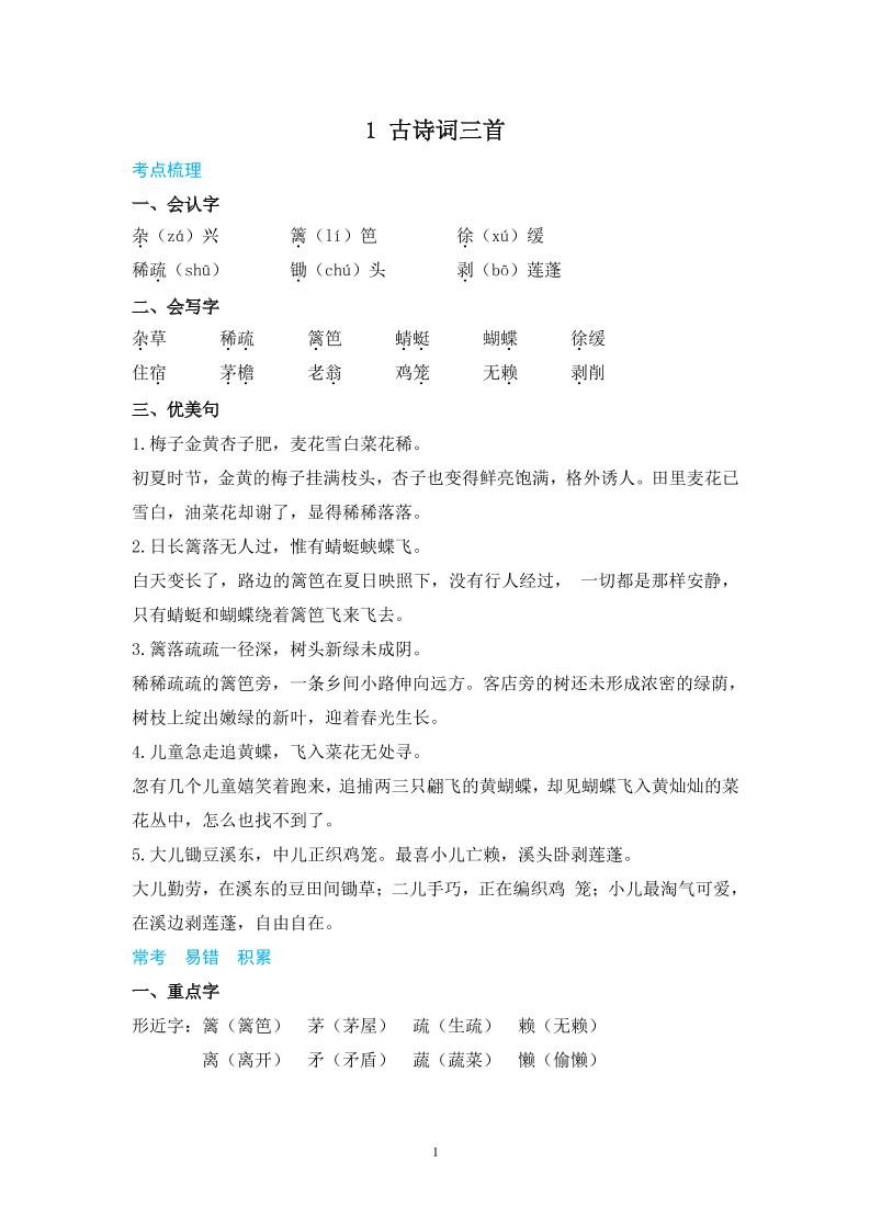 【每课+单元考点梳理汇总：常考+易错+积累】四下语文_练习题|试卷|知识点|复习提纲