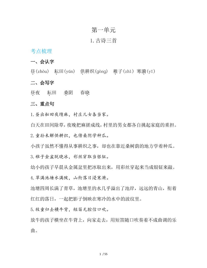 【每课单元考点梳理汇总：常考+易错+积累55页】五下语文_练习题|试卷|知识点|复习提纲