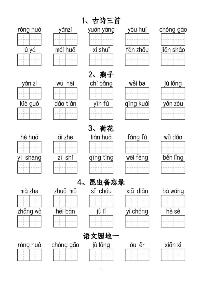 【每课看拼音写词语.3】三下语文_练习题|试卷|知识点|复习提纲