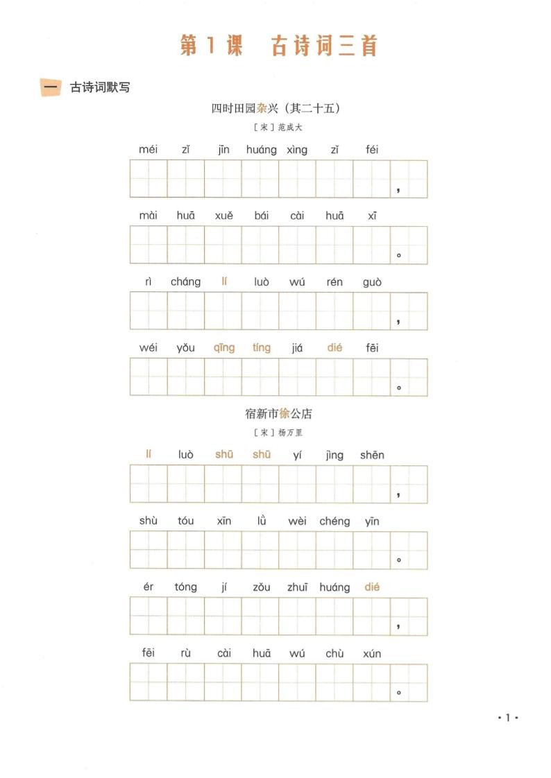 【每课看拼音写词语】四下语文_练习题|试卷|知识点|复习提纲