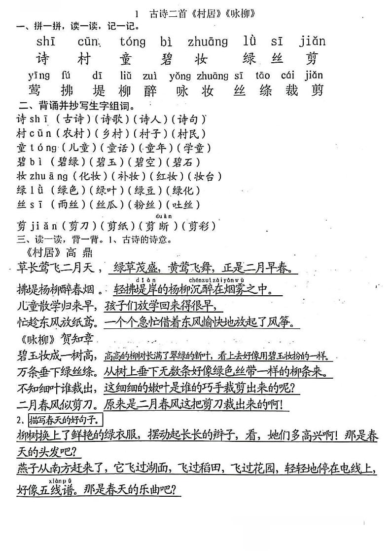 【每课重点内容汇总】二下语文_练习题|试卷|知识点|复习提纲