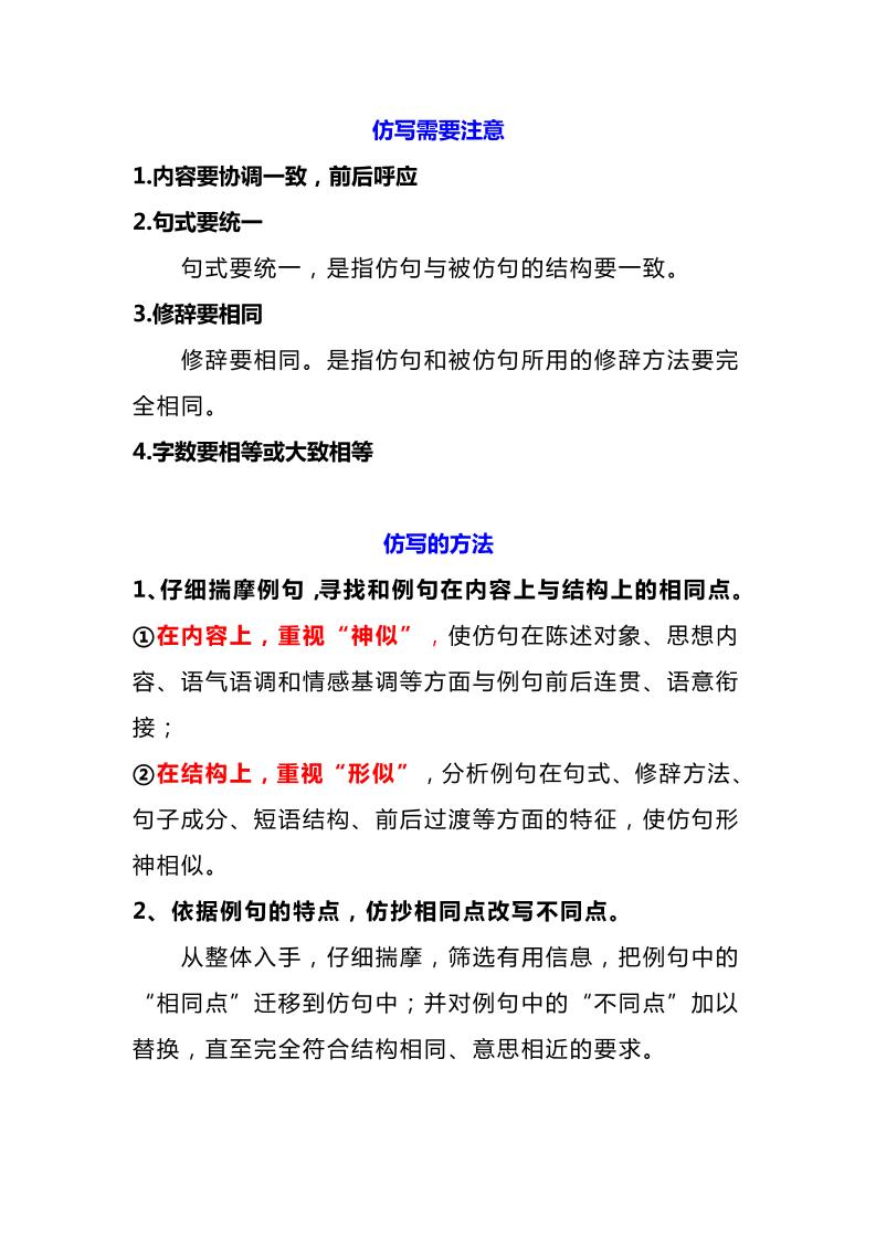 【照样子写词语写句子（含答案）】二下语文_练习题|试卷|知识点|复习提纲