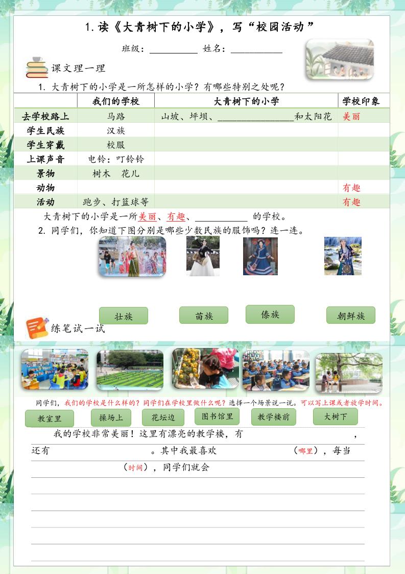 【特色作业-一课一练】三上语文_练习题|试卷|知识点|复习提纲