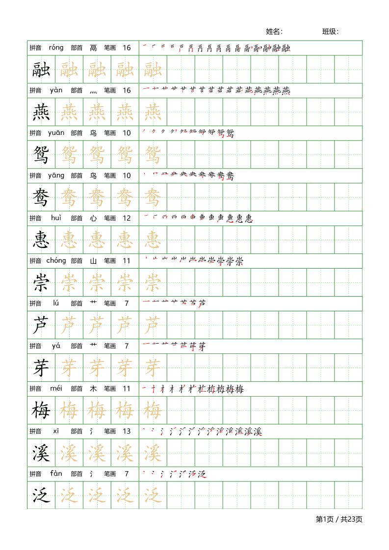 【生字表字帖（共23页）三下语文_练习题|试卷|知识点|复习提纲