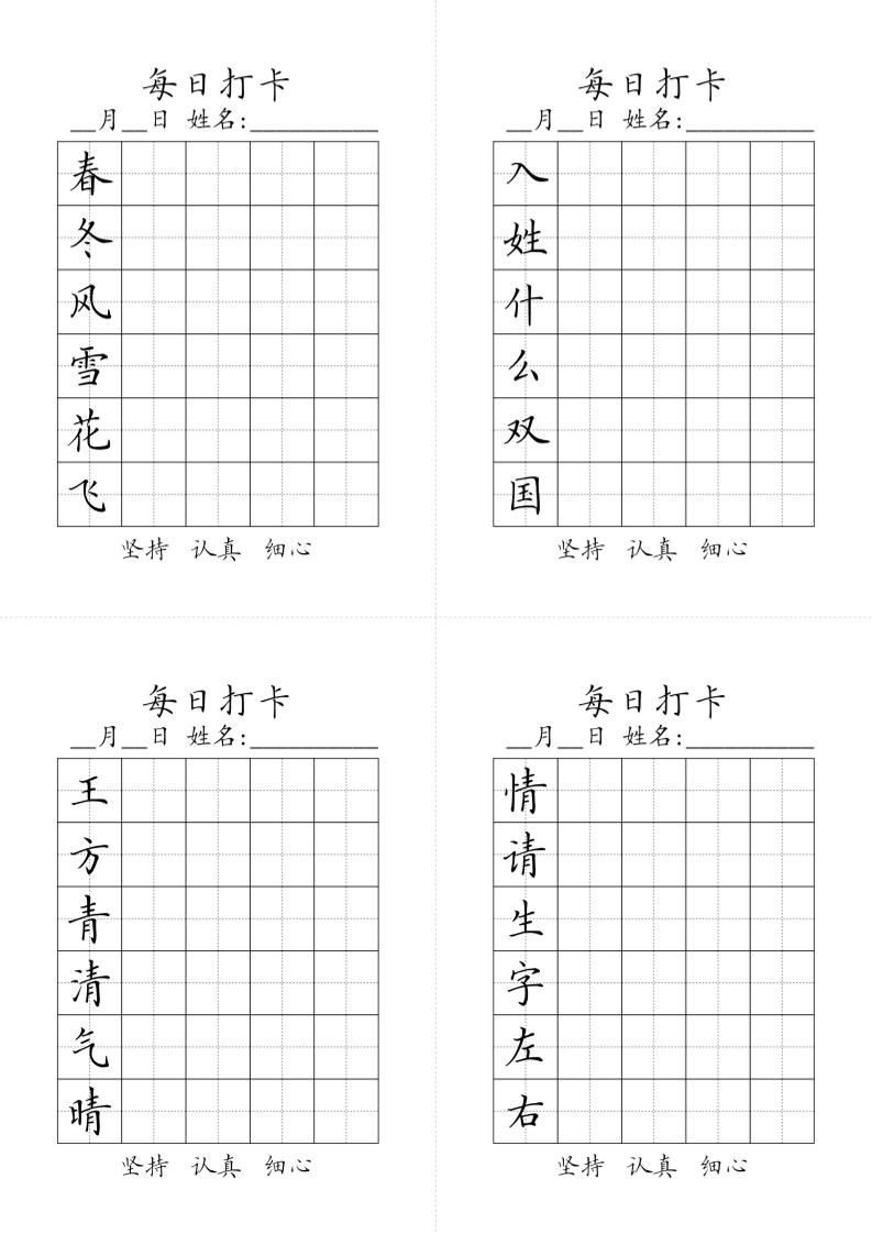 【生字黑白字帖-每日打卡】一下语文_练习题|试卷|知识点|复习提纲
