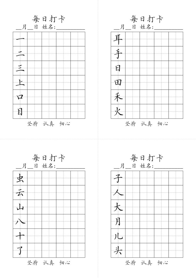 【生字黑白字帖】一上语文_练习题|试卷|知识点|复习提纲