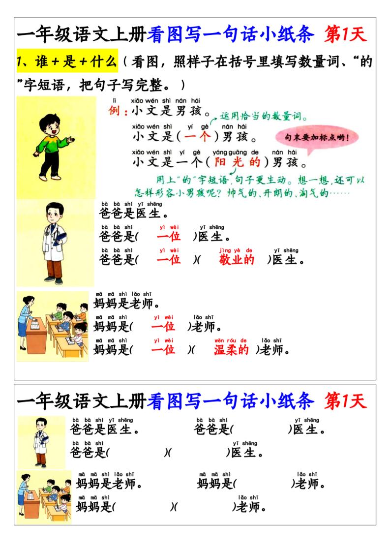 【看图写一句话和看图写话小纸条】一上语文_练习题|试卷|知识点|复习提纲