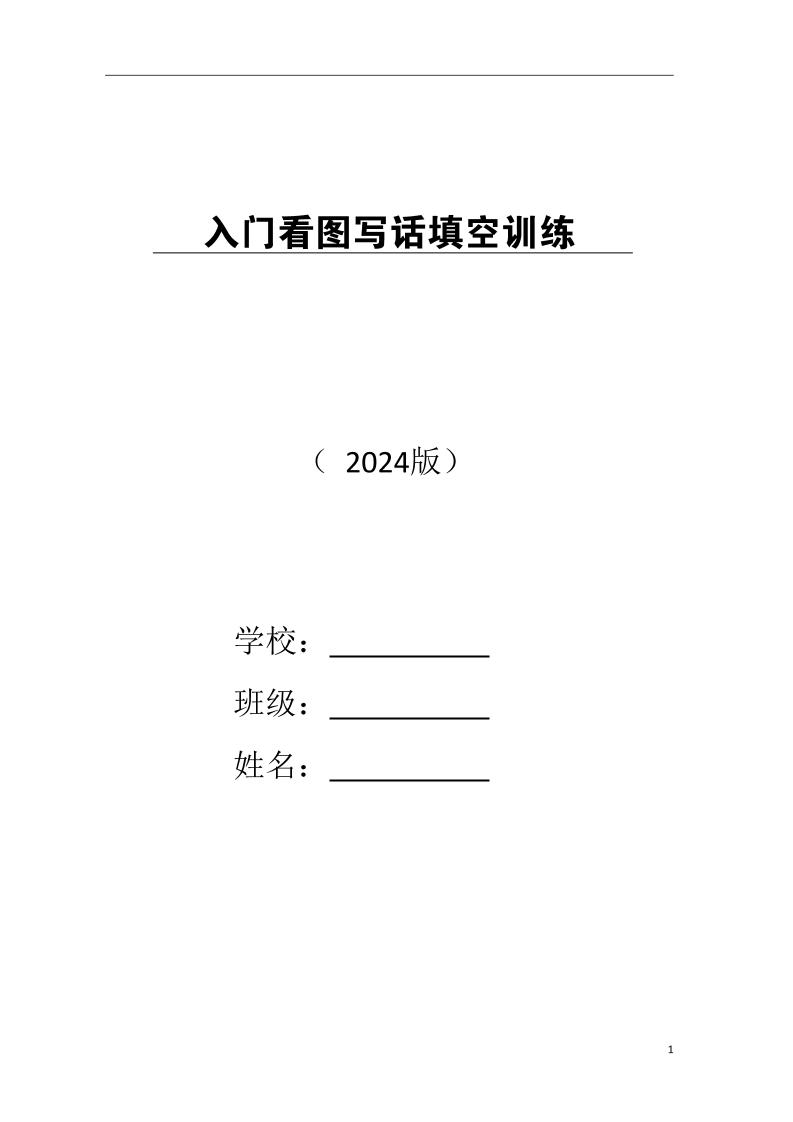 【看图写话】一上语文_练习题|试卷|知识点|复习提纲