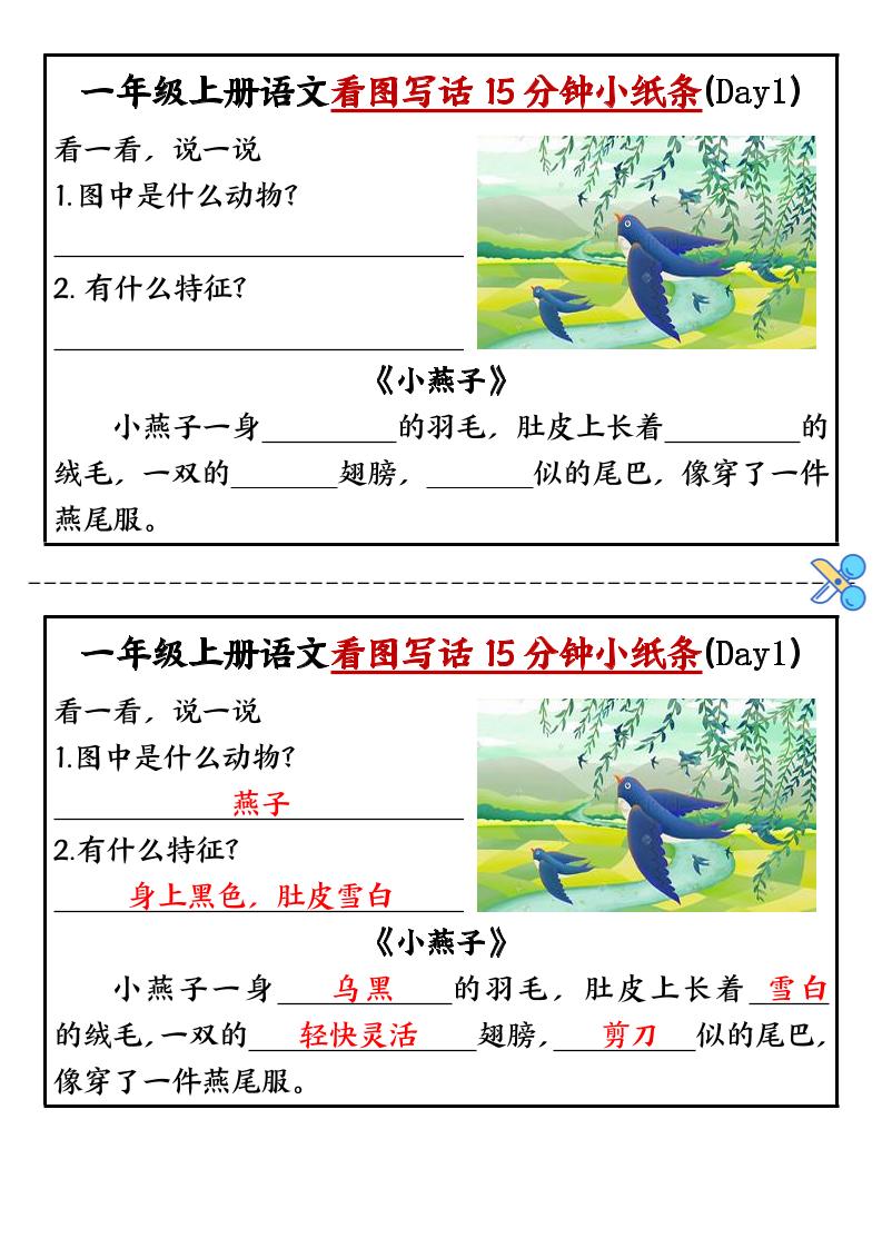 【看图写话小纸条10天】一上语文_练习题|试卷|知识点|复习提纲
