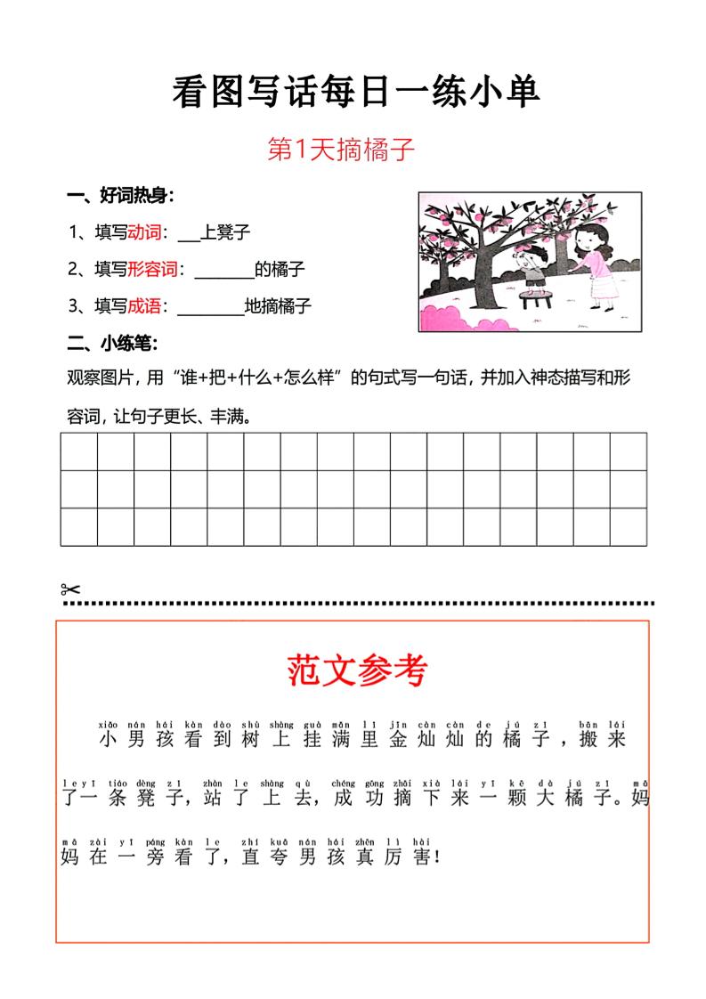 【看图写话每日一练小单】一下语文_练习题|试卷|知识点|复习提纲