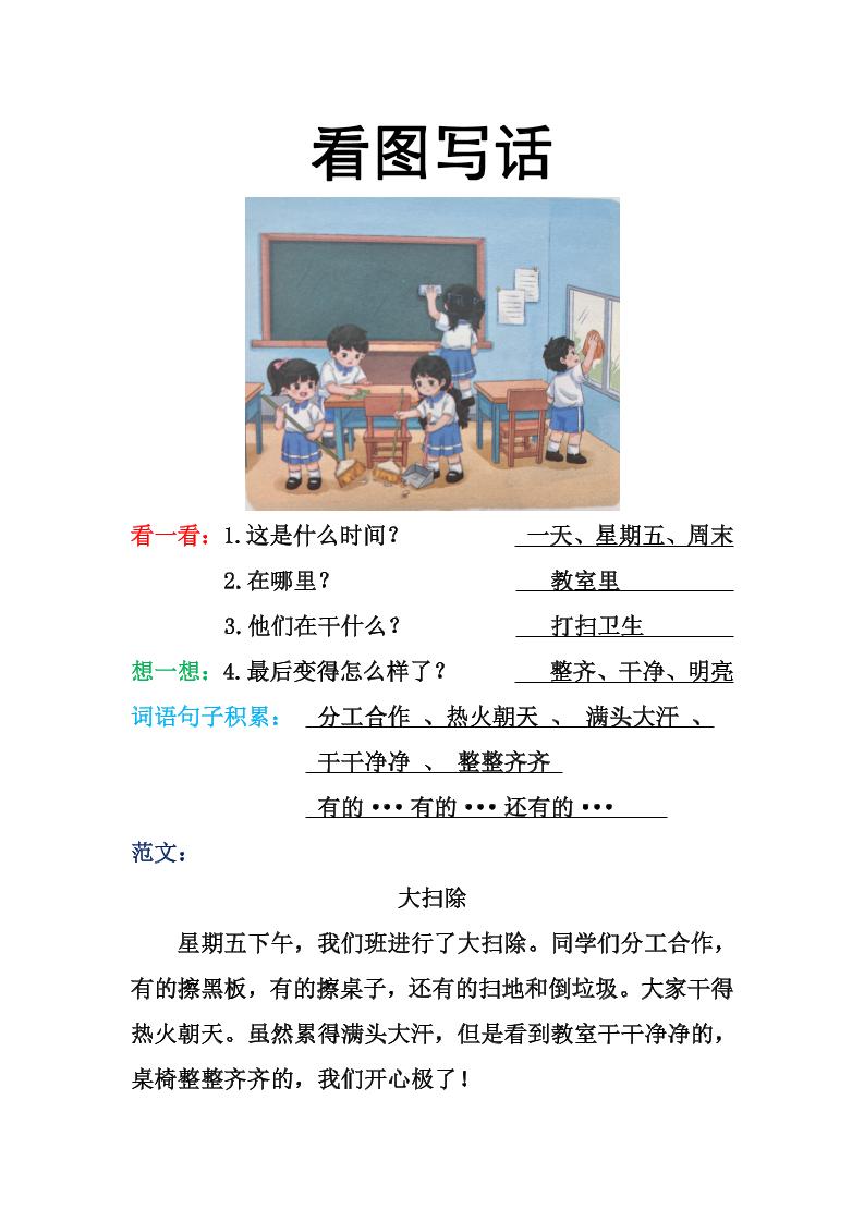 【看图写话范文（23篇）】一上语文_练习题|试卷|知识点|复习提纲