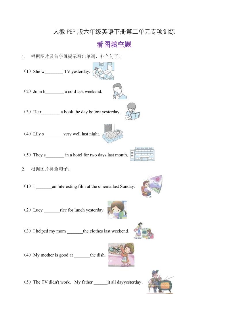 【看图填空】人教PEP版六年级英语下册Unit2Lastweekend题型专项训练（含答案）_练习题|试卷|知识点|复习提纲