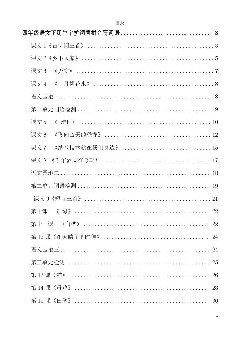 【看拼音写词语.2】四下语文_练习题|试卷|知识点|复习提纲