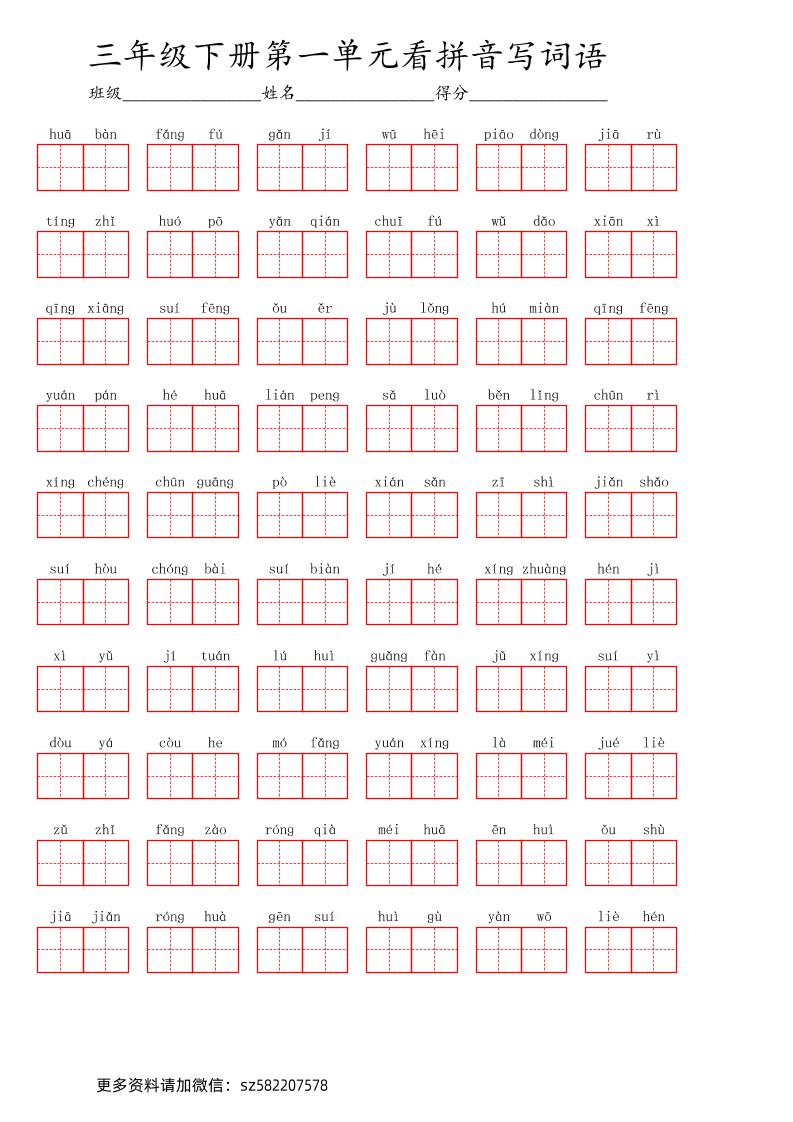 【看拼音写词语】三下语文_练习题|试卷|知识点|复习提纲
