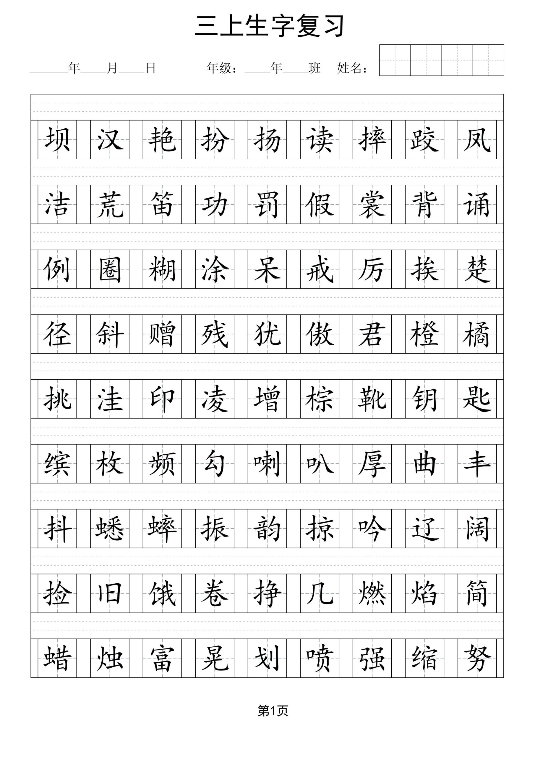 【看汉字写拼音】三上语文_练习题|试卷|知识点|复习提纲