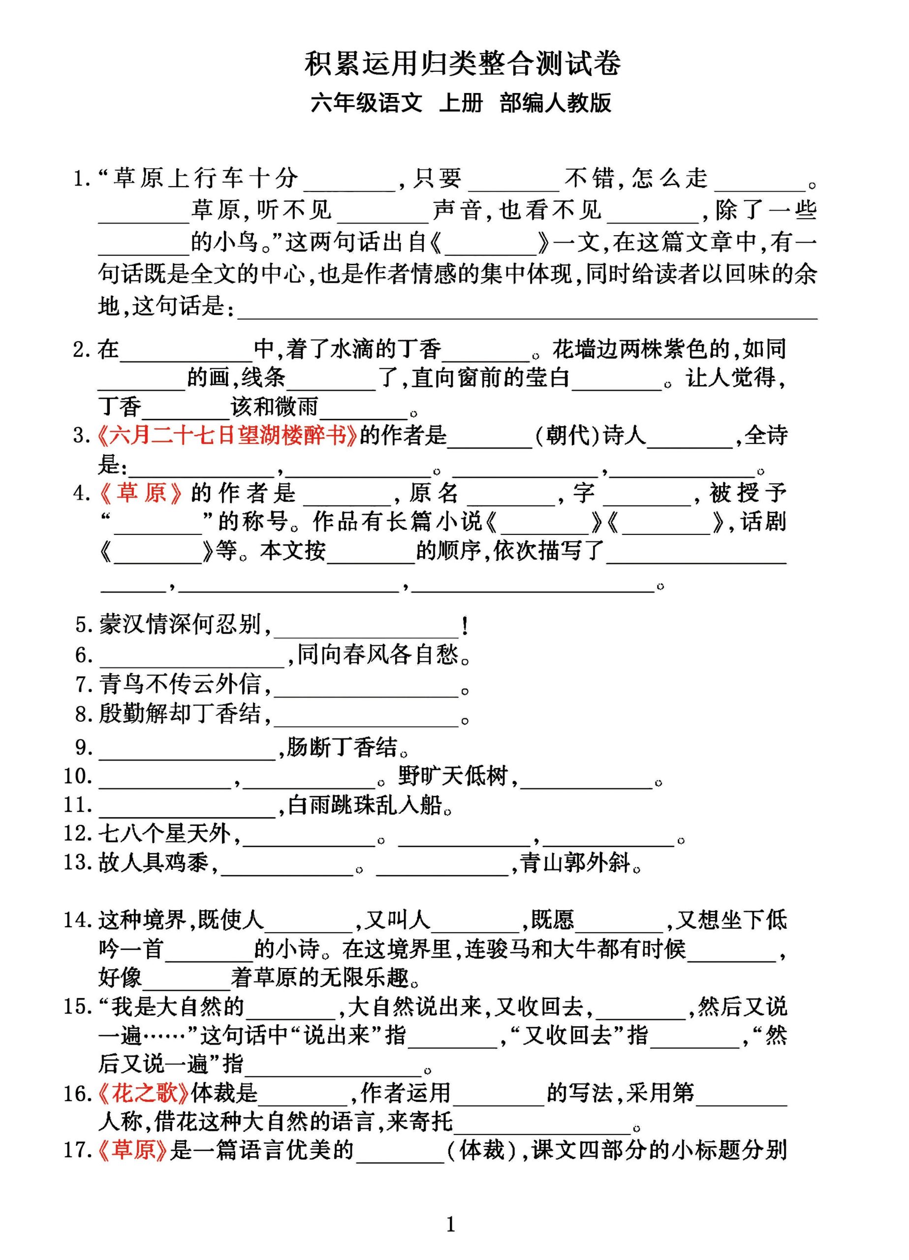 【积累运用归类整合测试】六上语文_练习题|试卷|知识点|复习提纲