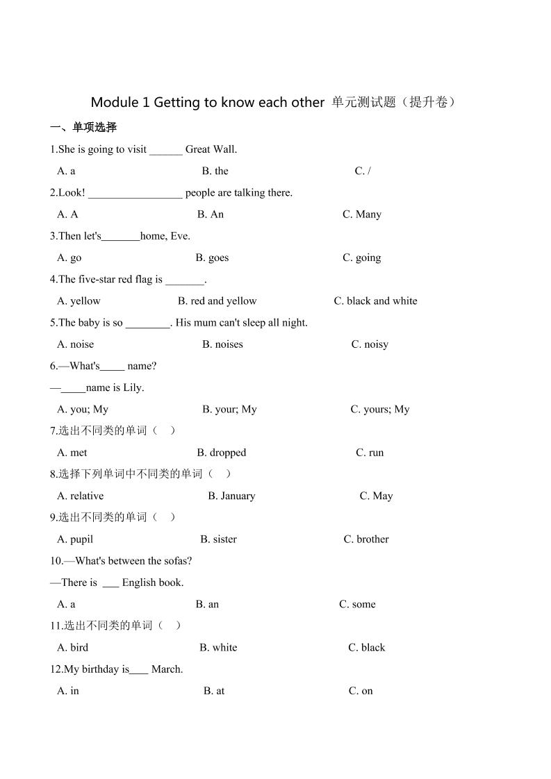 【笔试分层】五年级上册英语第一单元测试题（提升卷）-Module1Gettingtoknoweachother沪教牛津版（深圳）（含答案）_练习题|试卷|知识点|复习提纲