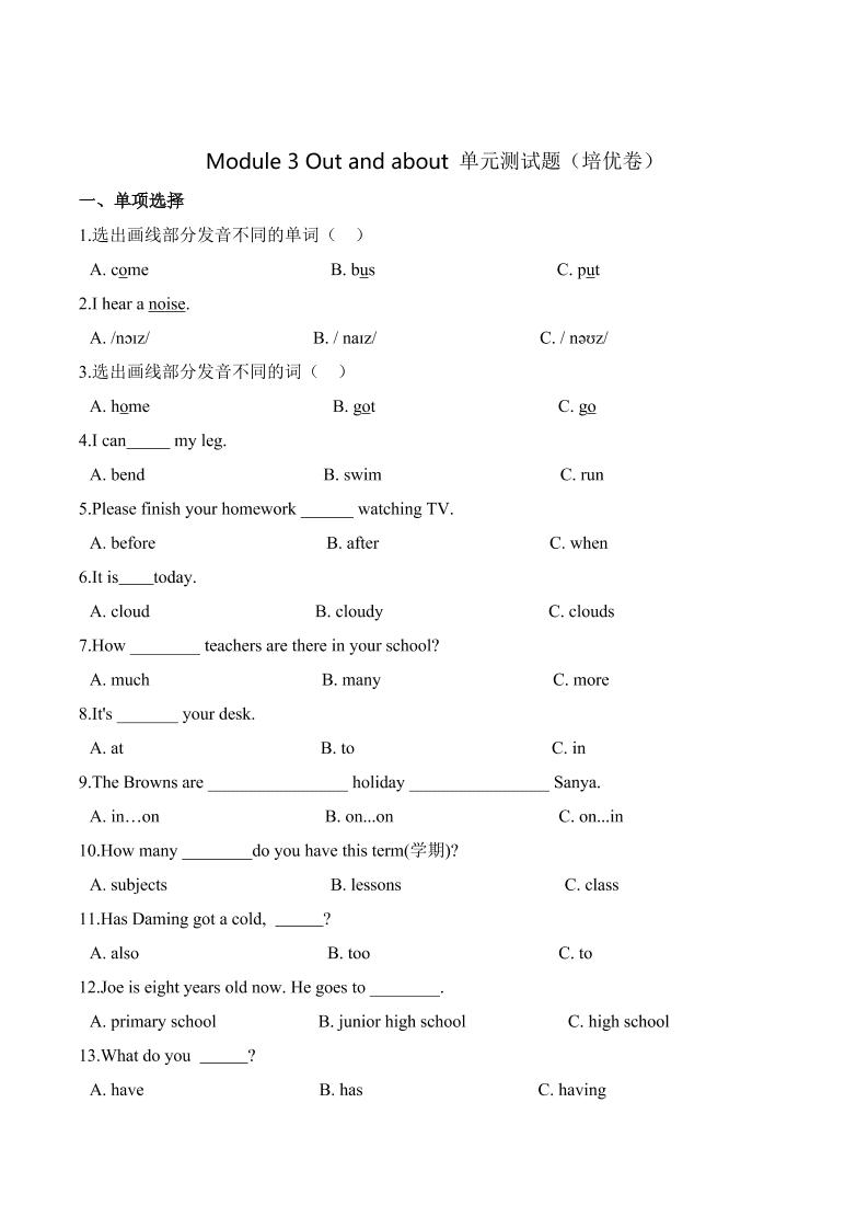 【笔试分层】五年级上册英语第三单元测试题（培优卷）-Module3Outandabout沪教牛津版（深圳）（含答案）_练习题|试卷|知识点|复习提纲