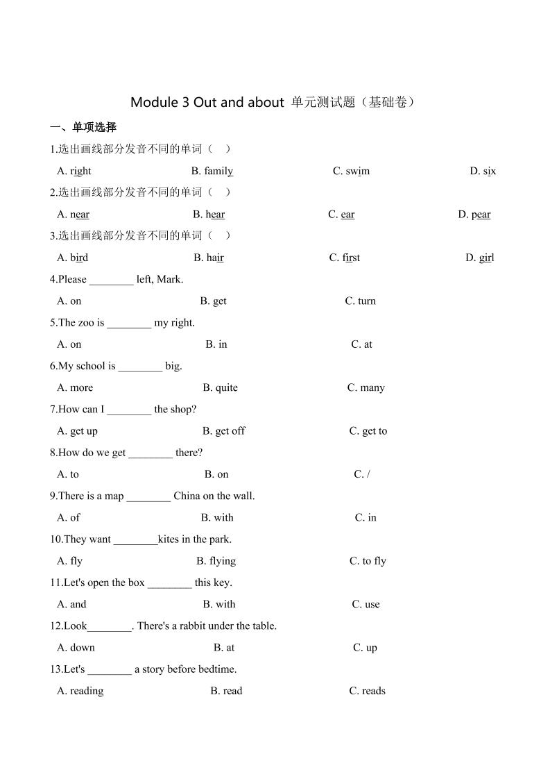 【笔试分层】五年级上册英语第三单元测试题（基础卷）-Module3Outandabout沪教牛津版（深圳）（含答案）_练习题|试卷|知识点|复习提纲