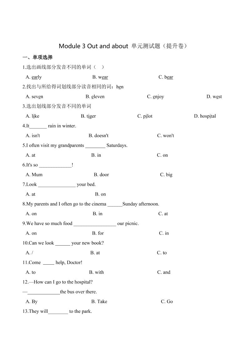 【笔试分层】五年级上册英语第三单元测试题（提升卷）-Module3Outandabout沪教牛津版（深圳）（含答案）_练习题|试卷|知识点|复习提纲