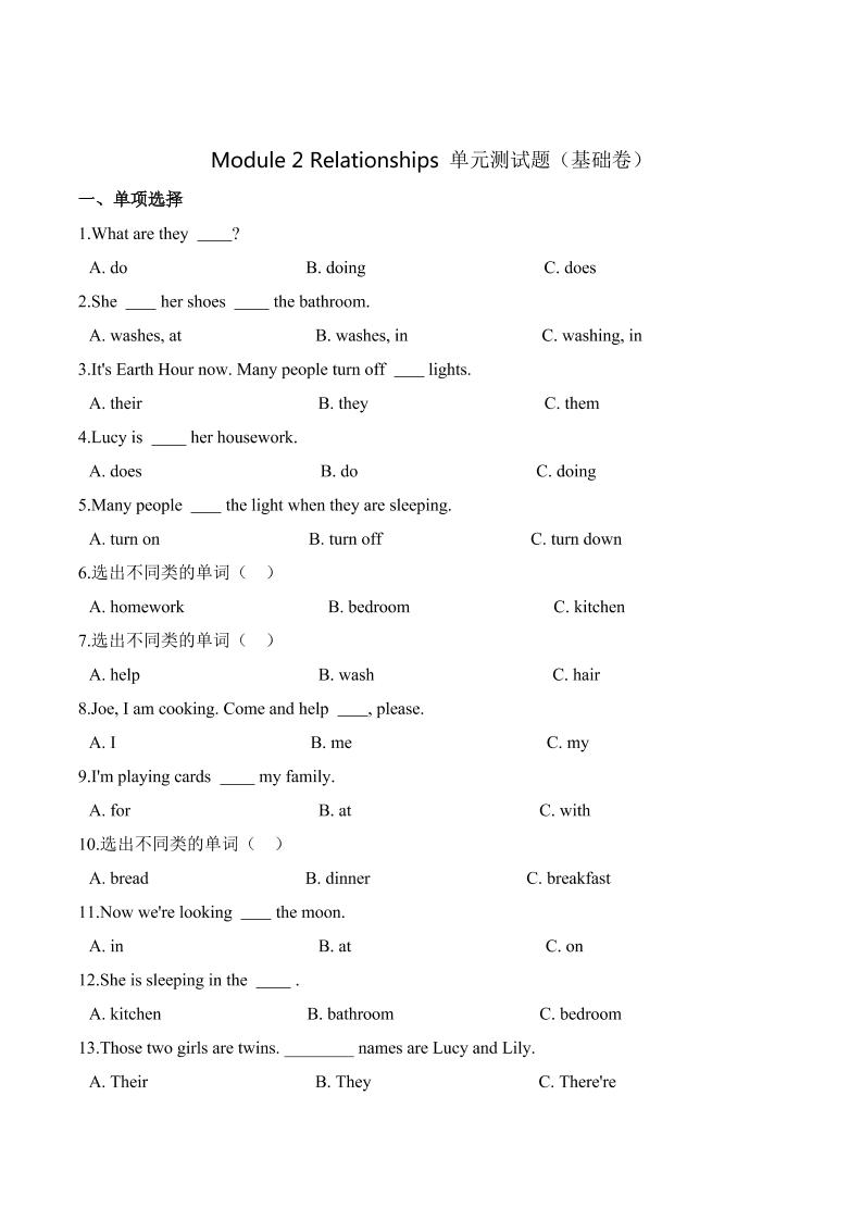 【笔试分层】五年级上册英语第二单元测试题（基础卷）-Module2Relationships沪教牛津版（深圳）（含答案）_练习题|试卷|知识点|复习提纲