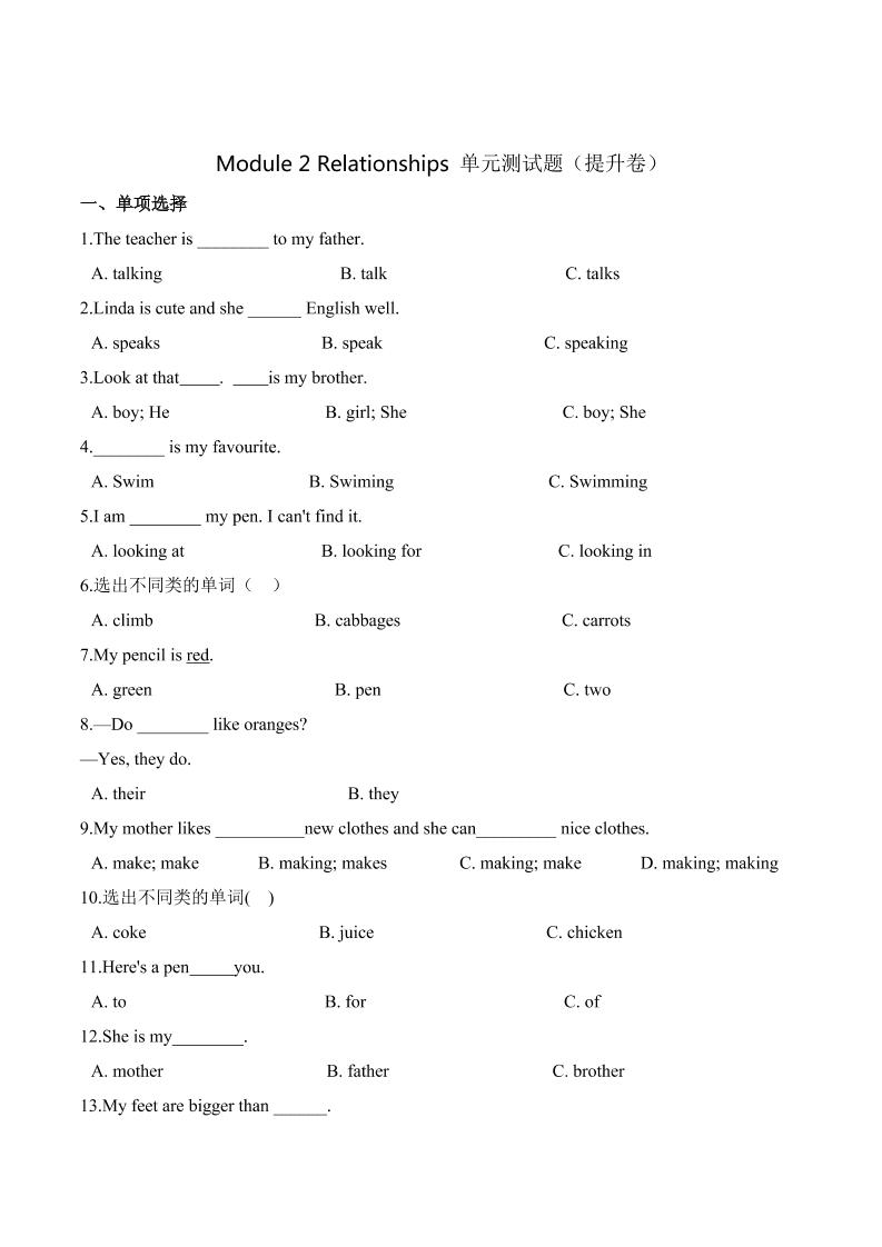 【笔试分层】五年级上册英语第二单元测试题（提升卷）-Module2Relationships沪教牛津版（深圳）（含答案）_练习题|试卷|知识点|复习提纲
