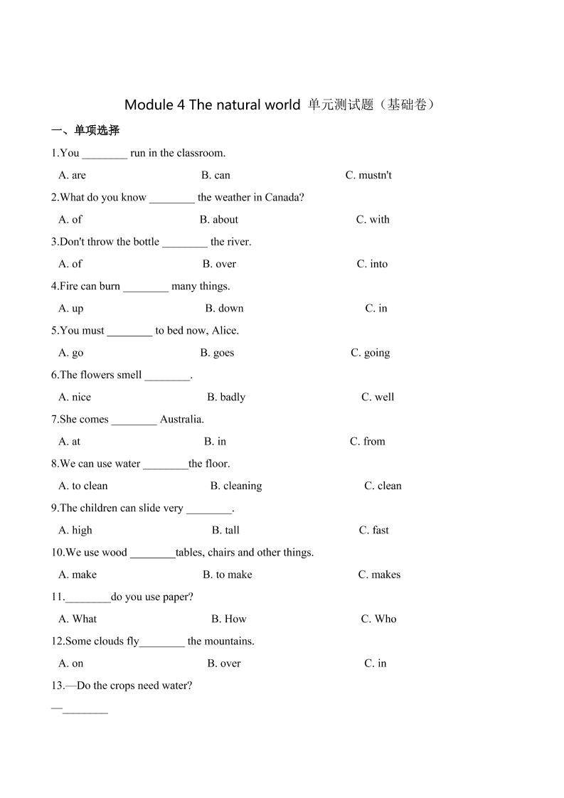 【笔试分层】五年级上册英语第四单元测试题（基础卷）-Module4Thenaturalworld沪教牛津版（深圳）（含答案）_练习题|试卷|知识点|复习提纲