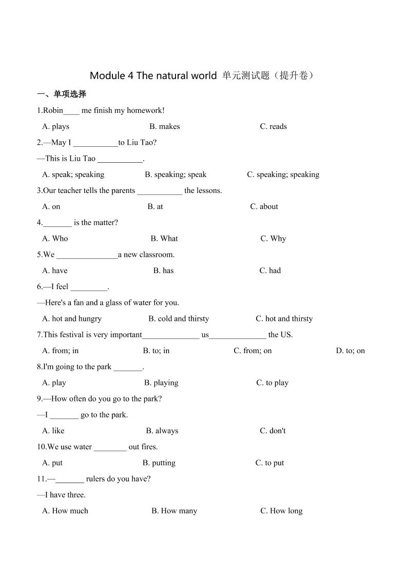 【笔试分层】五年级上册英语第四单元测试题（提升卷）-Module4Thenaturalworld沪教牛津版（深圳）（含答案）_练习题|试卷|知识点|复习提纲