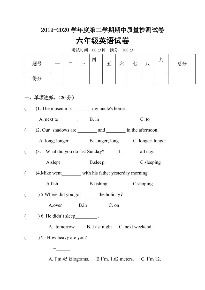 【笔试卷】人教版（PEP）小学英语六年级下册期中考试卷1（word，含答案）_练习题|试卷|知识点|复习提纲