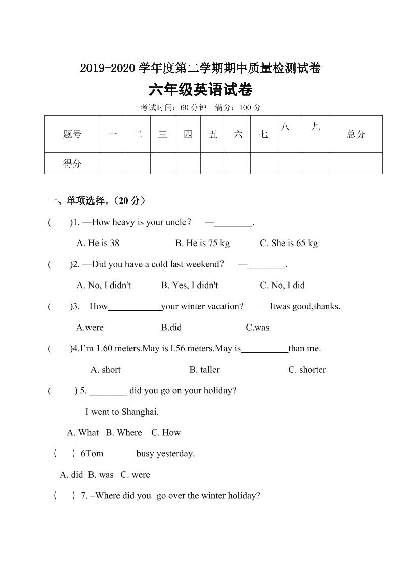 【笔试卷】人教版（PEP）小学英语六年级下册期中考试卷2（word，含答案）_练习题|试卷|知识点|复习提纲