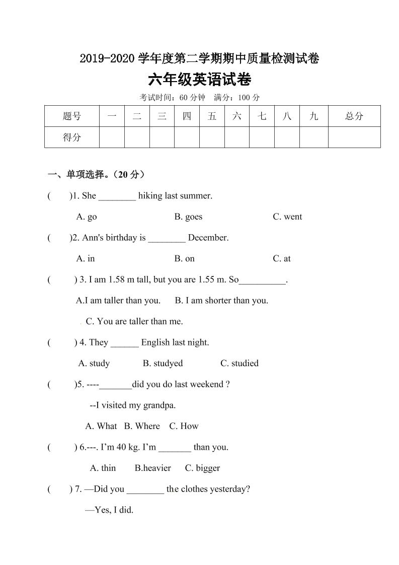 【笔试卷】人教版（PEP）小学英语六年级下册期中考试卷3（word，含答案）_练习题|试卷|知识点|复习提纲