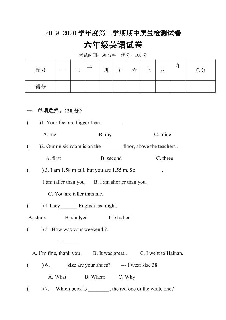 【笔试卷】人教版（PEP）小学英语六年级下册期中考试卷4（word，含答案）_练习题|试卷|知识点|复习提纲